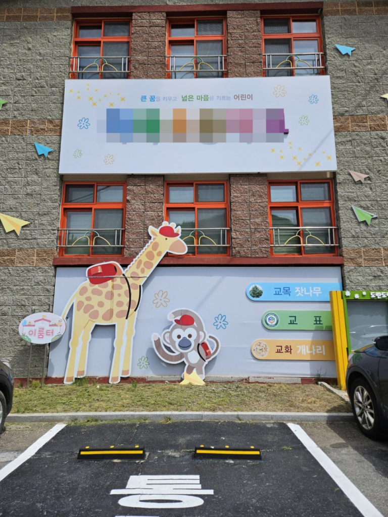 동두천(동두천시) 큐비클 어린이집 화장실 큐비클 칸막이 시공! 귀여운 코끼리 디자인으로 변신 12 image 209