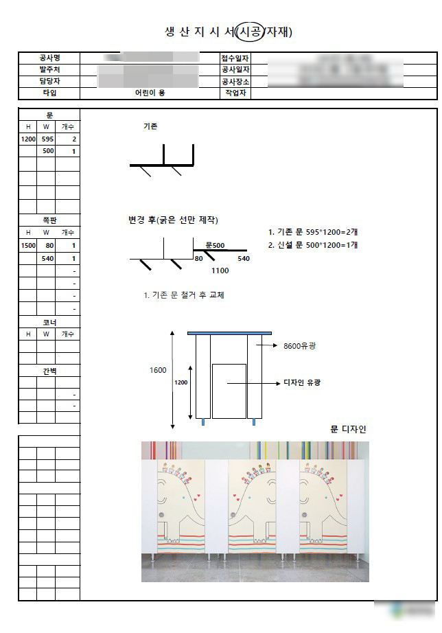 동두천(동두천시) 큐비클 어린이집 화장실 큐비클 칸막이 시공! 귀여운 코끼리 디자인으로 변신 16 image 217