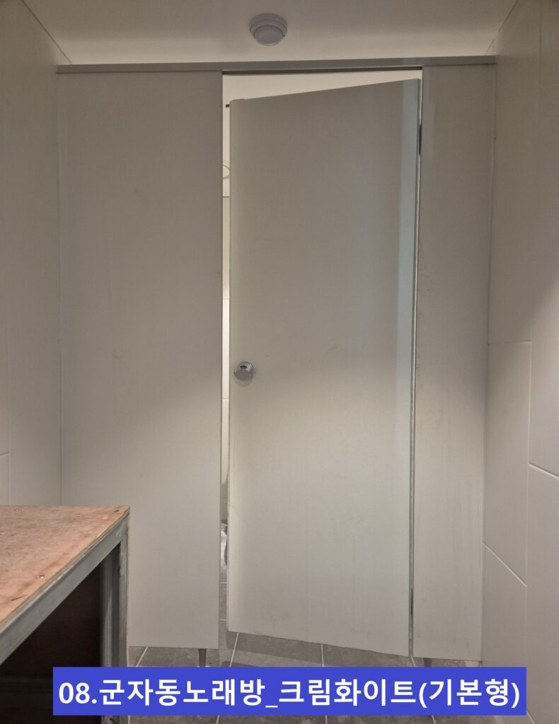 군자동노래방 기본형 1