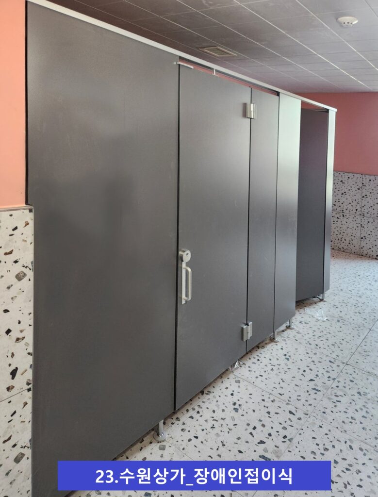 수원장애인화장실 1