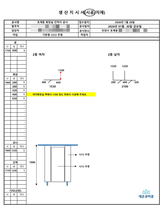안양시(안양) 큐비클 호계동 자동차정비소 화장실, 화재의 아픔 딛고 맞춤 설계와 연그레이 무광 큐비클로 새롭게 피어난 시공 후기 5 image 198
