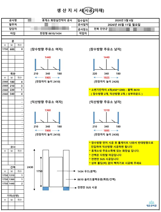 고속도로 휴게소 큐비클 천장형 화장실 칸막이 맞춤 설계부터 완벽 시공까지! (feat. 블랙 & 우드 감성) 4 image 237