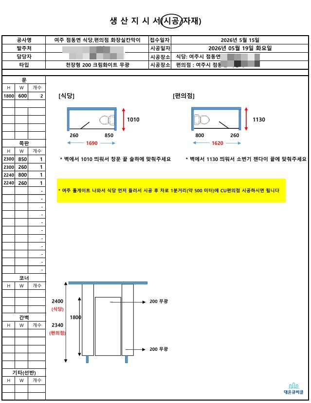 여주시(여주) 큐비클 천장형 화장실 칸막이의 완성도를 높이는 람마 시공! 편의점 & 식당 맞춤 설계 후기 6 image 263