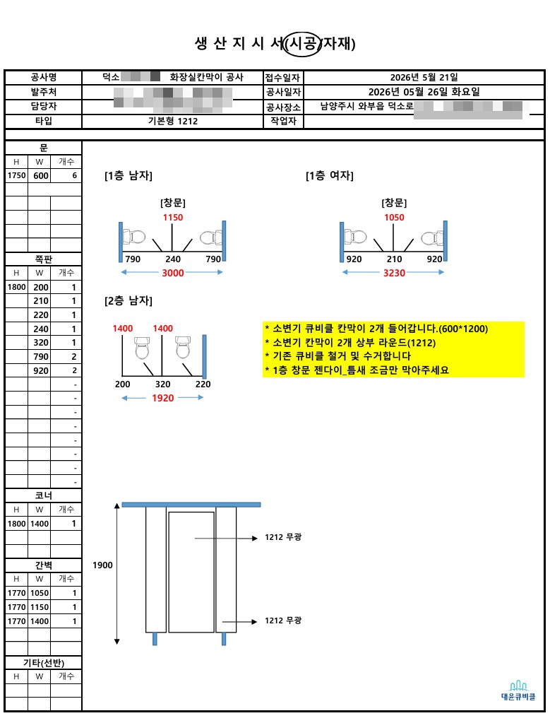 남양주(남양주시) 큐비클 오래된 아파트 관리동 화장실의 변신! 연그레이 맞춤형 큐비클 교체 시공 후기 4 image 288